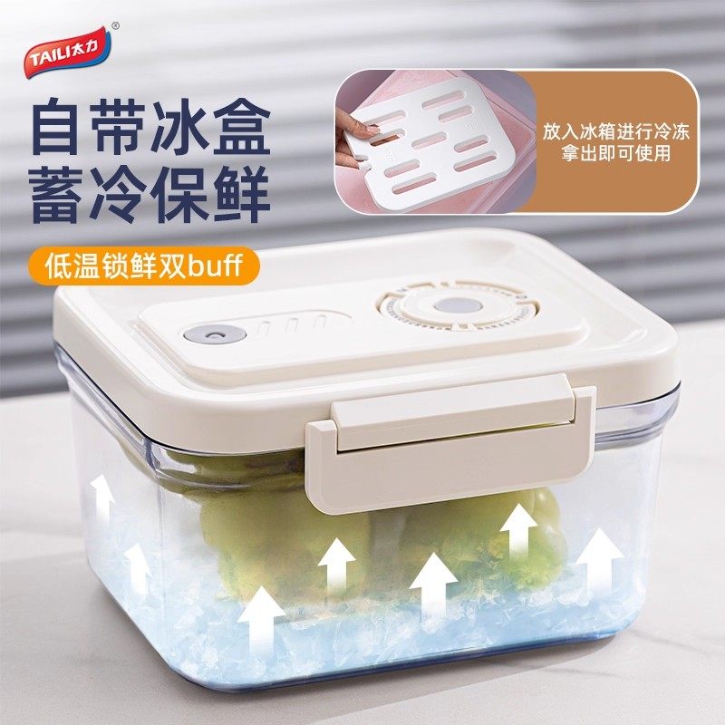 太力真空保鲜盒冰箱食品储物盒水果蔬菜冷冻框食品餐盒保鲜密封盒,淘宝优惠券,粉丝福利购,淘宝优惠卷
