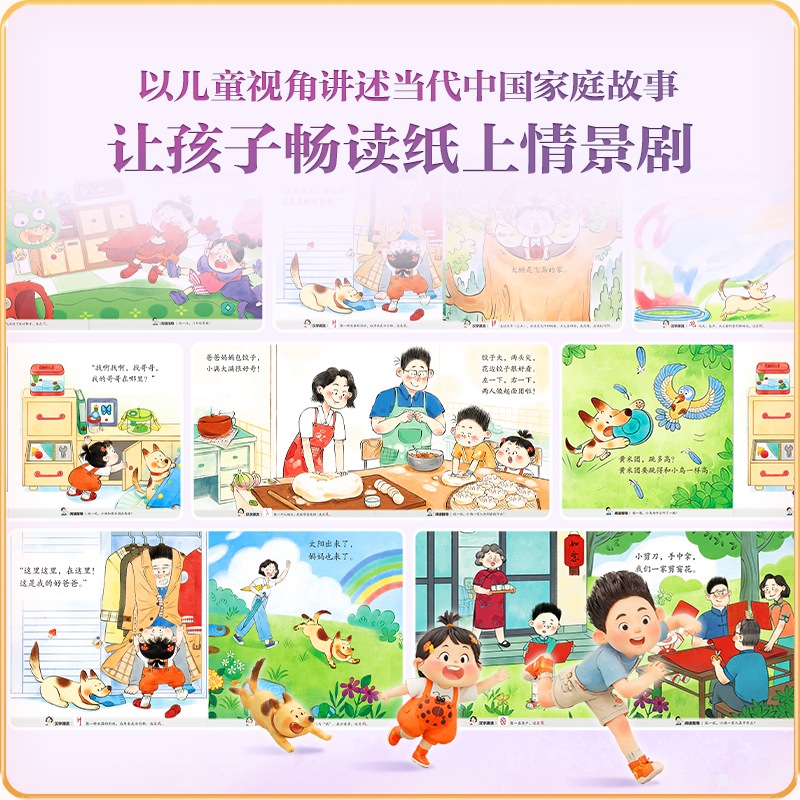 学而思阅读树儿童汉语分级绘本幼儿识字启蒙小羊上山12级幼小衔接