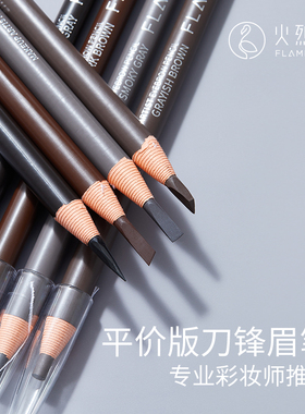 火烈鸟极细免削自然持久眉笔