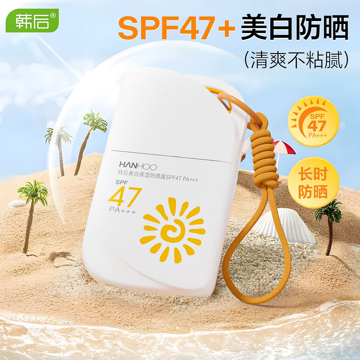 韩后美白保湿防晒霜清爽不油腻防晒黑紫外线晒伤防水防汗日常通勤  通实拍商品图