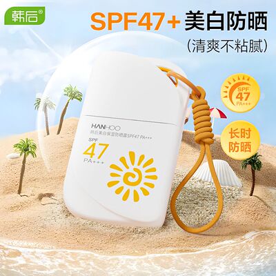 韩后美白保湿清爽不油腻防晒霜