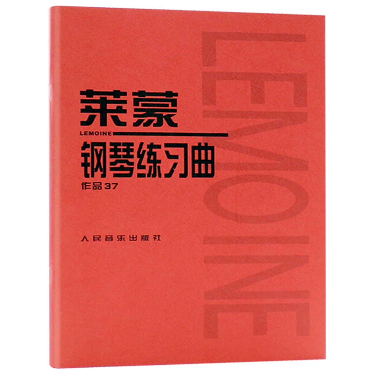 正版 莱蒙钢琴练习曲 作品37 人民音乐出版社 音乐红皮书新华书店 - 图2