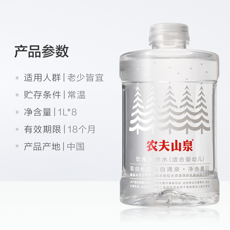 农夫山泉饮用天然水（适合婴幼儿）1L*8瓶*2箱装 - 图3