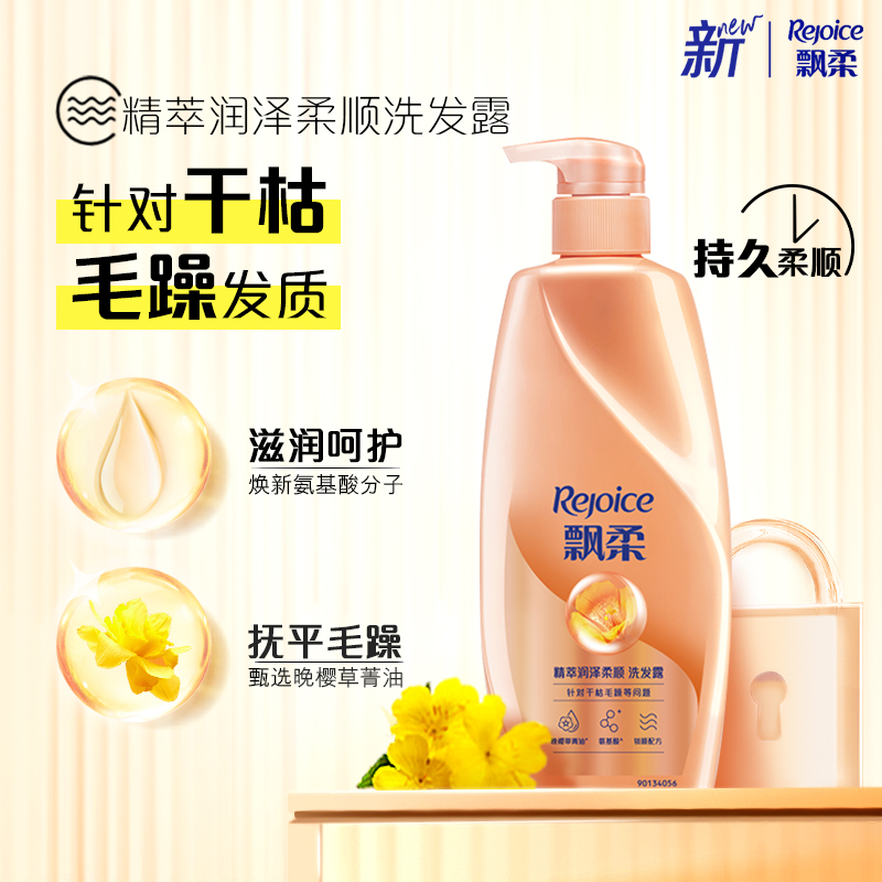 飘柔精萃润泽柔顺露750g精油滋润发 天猫超市洗发水