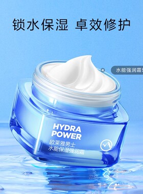 欧莱雅男士水能保湿强润霜50ml