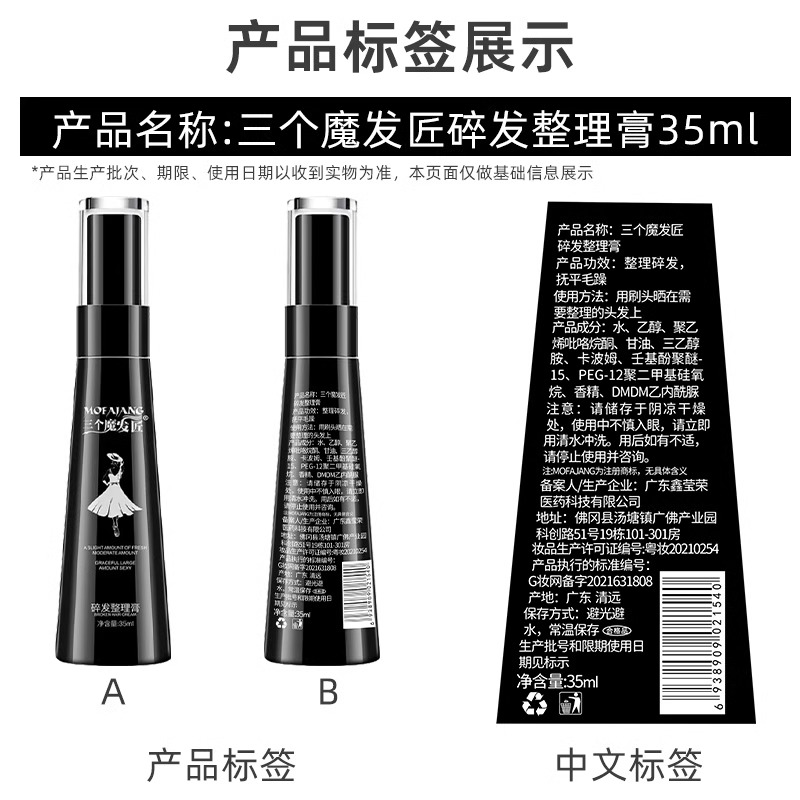 三个魔发匠碎发神器整理膏女头发儿童专用发蜡发胶梳毛发35ML*3瓶 - 图3