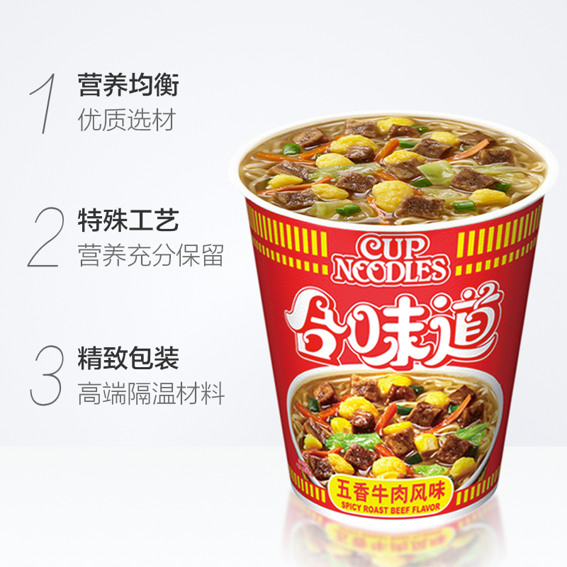 NISSIN/日清方便面合味道五香牛肉风味代餐零食夜宵泡面77g×1杯 - 图1