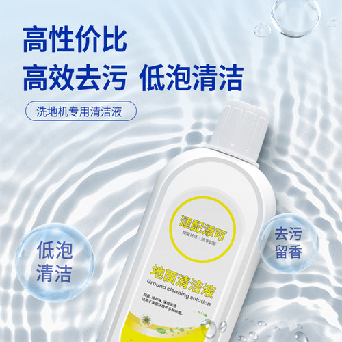 适用于TINECO添可地面清洁液洗地机专用清洁剂地板抑菌通用清洗剂 - 图2