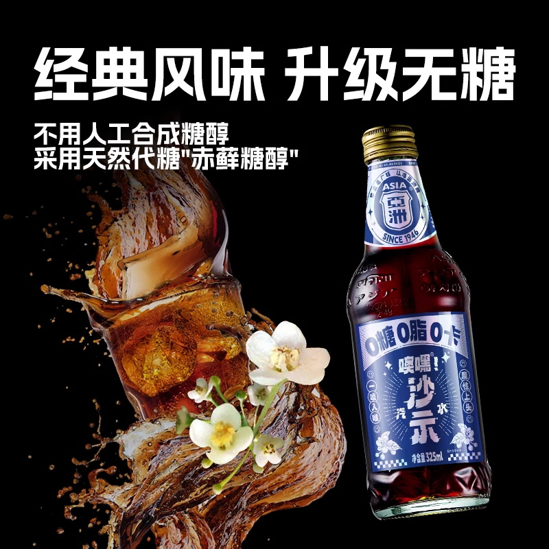 ASIA/亚洲碳酸饮料无糖噢嘿沙示汽水325ml*12瓶沙士可乐整箱 - 图2