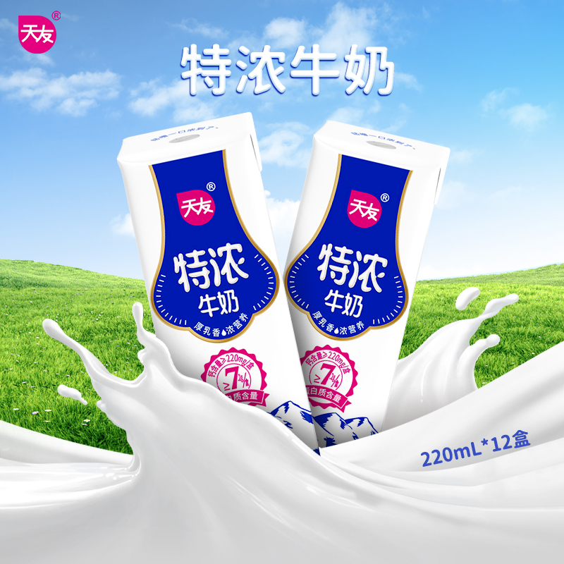 天友特浓牛奶220ml*12盒整箱灭菌调制乳优质乳蛋白 - 图0