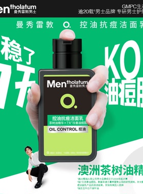 曼秀雷敦蜘蛛侠男士控油抗痘洁面