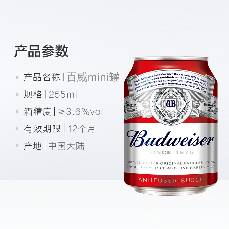 Budweiser/百威小麦醇正啤酒整箱Mini罐255ml*24听 - 图3