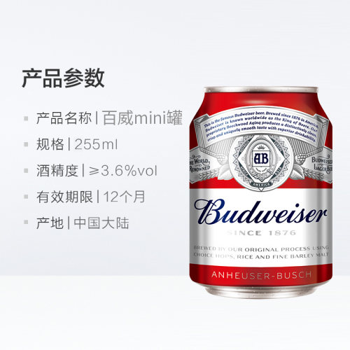 Budweiser/百威小麦醇正啤酒整箱Mini罐255ml*24听-图3