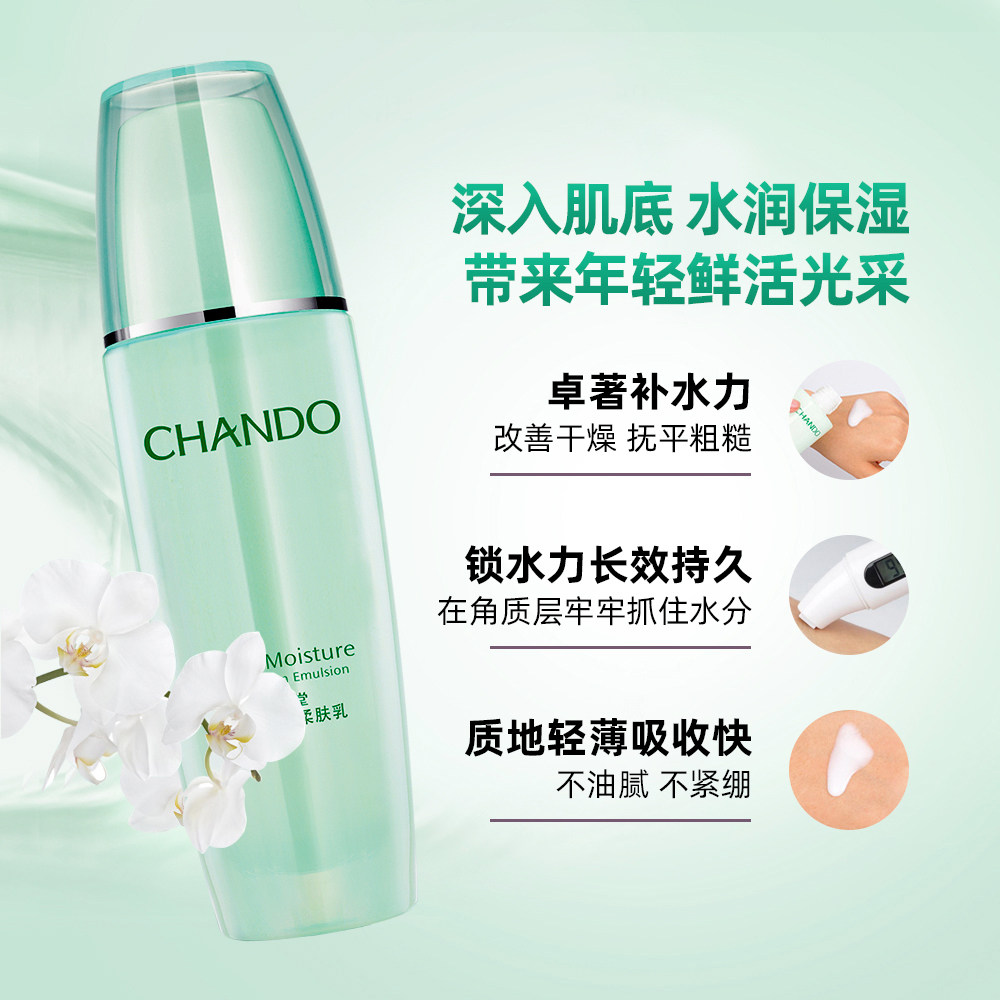 自然堂柔肤乳水润补水滋润润肤霜 天猫超市乳液/面霜