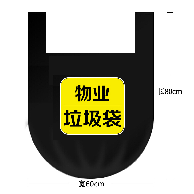 利得背心黑色加厚大号手提垃圾袋家用厨房60*80*45只双面2.2丝-图2