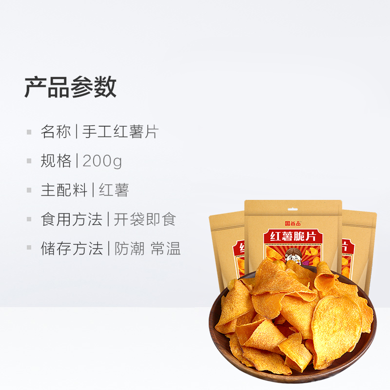 尚品手工红薯脆片地瓜干200g休闲膨化食品解馋零食小吃单袋 - 图3