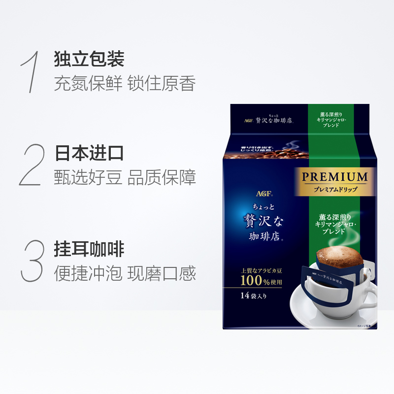 进口日本agf挂耳咖啡阿拉比卡豆14包精品美式手冲黑咖啡粉深烘焙 - 图2