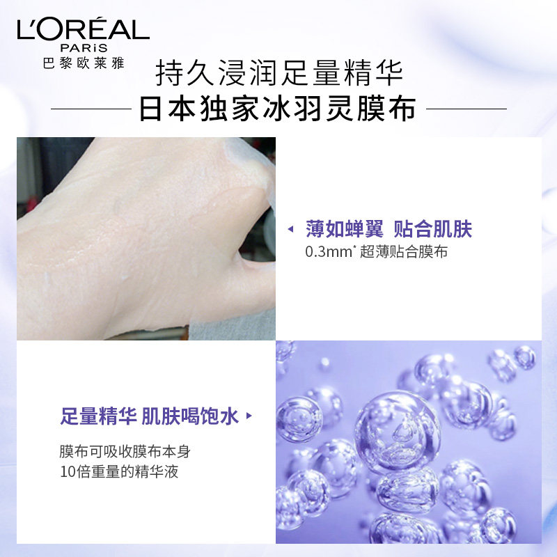 欧莱雅复颜玻尿酸女补水正品面膜 天猫超市贴片面膜