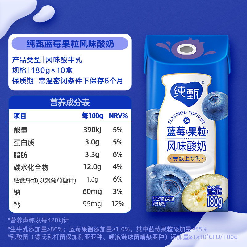 纯甄蓝莓果粒风味酸奶康美笑脸包180gx10包