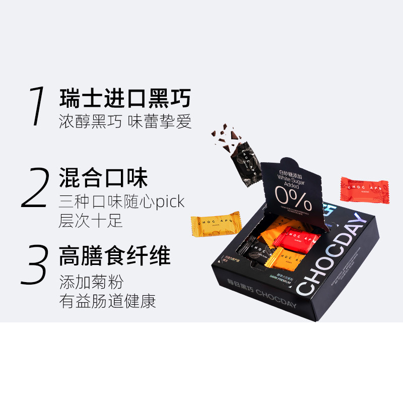 瑞士原产每日黑巧30片混合装巧克力 天猫超市黑巧克力