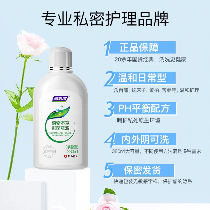 【百亿补贴】妇炎洁私处洗护液女性抑菌清洗护理液280ml*4瓶-图0