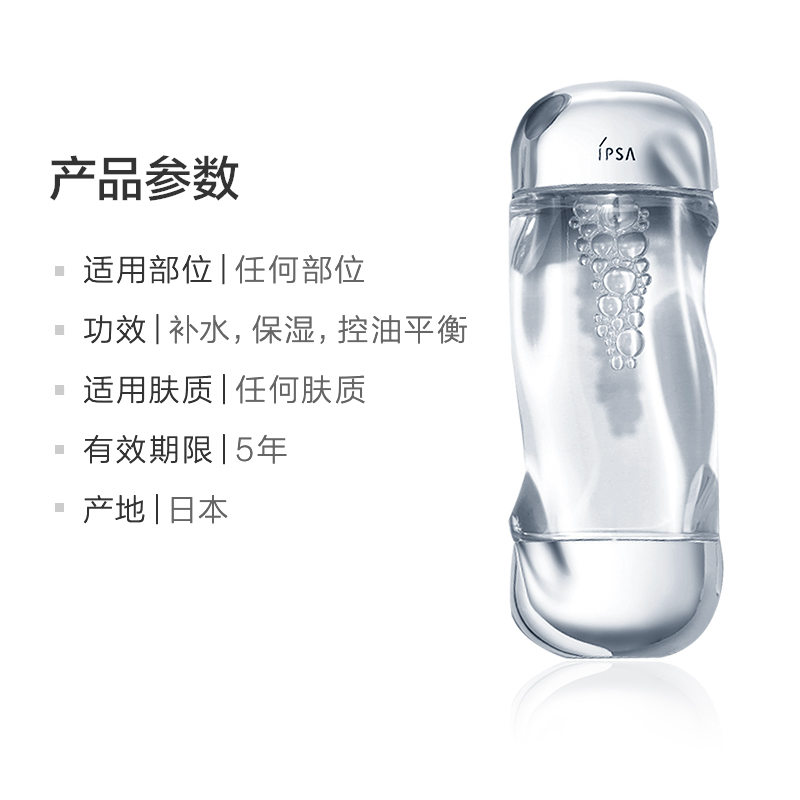 IPSA 200ml 茵芙莎流金水抗痘控油美肤水保湿补水爽肤水 IPSA 200ml 茵芙莎流金水抗痘控油美肤水保湿补水爽肤水