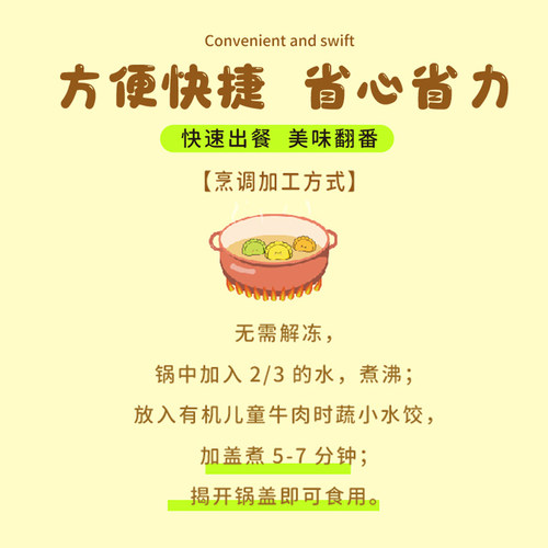 顺丰上门九洲丰园有机儿童牛肉时蔬饺子小水饺挑食健康营养早餐 - 图3