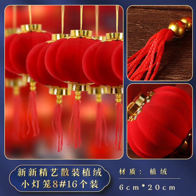 新新精艺植绒小红灯笼新年春节挂饰盆栽绿植挂件8#16个装 - 图0