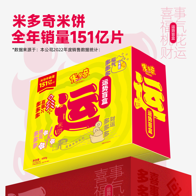 米多奇运势香米饼雪饼组合600g礼盒装70包整箱春节年货零食大礼包 - 图0