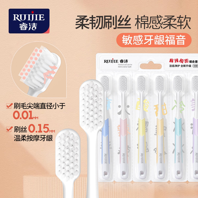 睿洁牙刷软毛成人女男士情侣牙刷组合装超软小刷头家庭装家用正品 - 图0