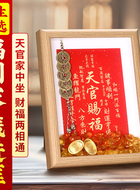 轩椽阁天官赐福木质招财进宝摆件