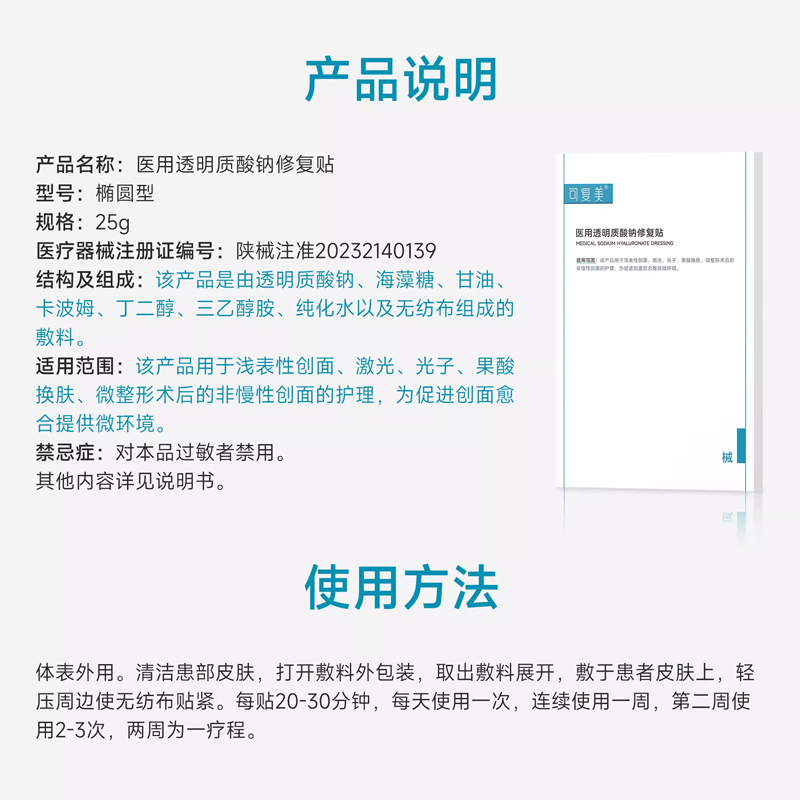 可复美透明质酸钠修复贴5片/盒医用敷料补水创面护理敷贴非面膜 - 图2