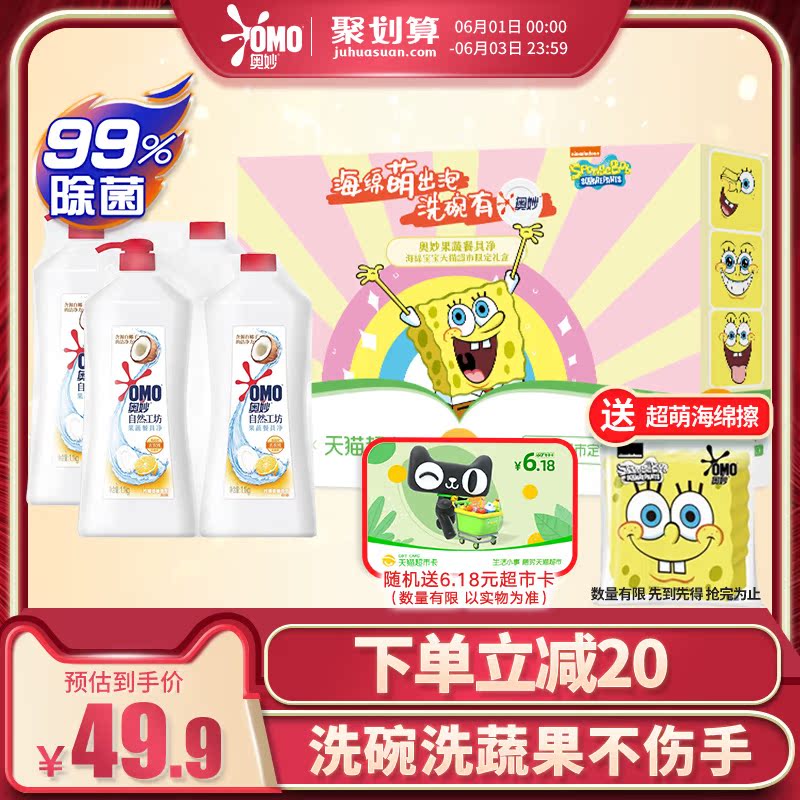 天猫超市奥妙洗洁精1.1KG*4 果蔬餐具 海绵宝宝定制装0