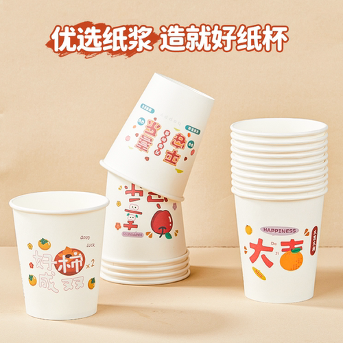 优奥纸杯一次性杯子加厚水杯平安喜乐结婚乔迁节日250ml*50只 - 图1