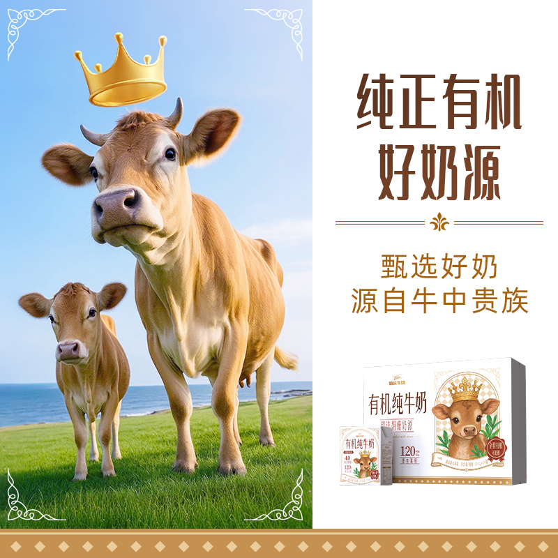 菊乐有机4.0蛋白纯牛奶娟姗奶源全脂优质蛋白牛奶早餐奶儿童家庭