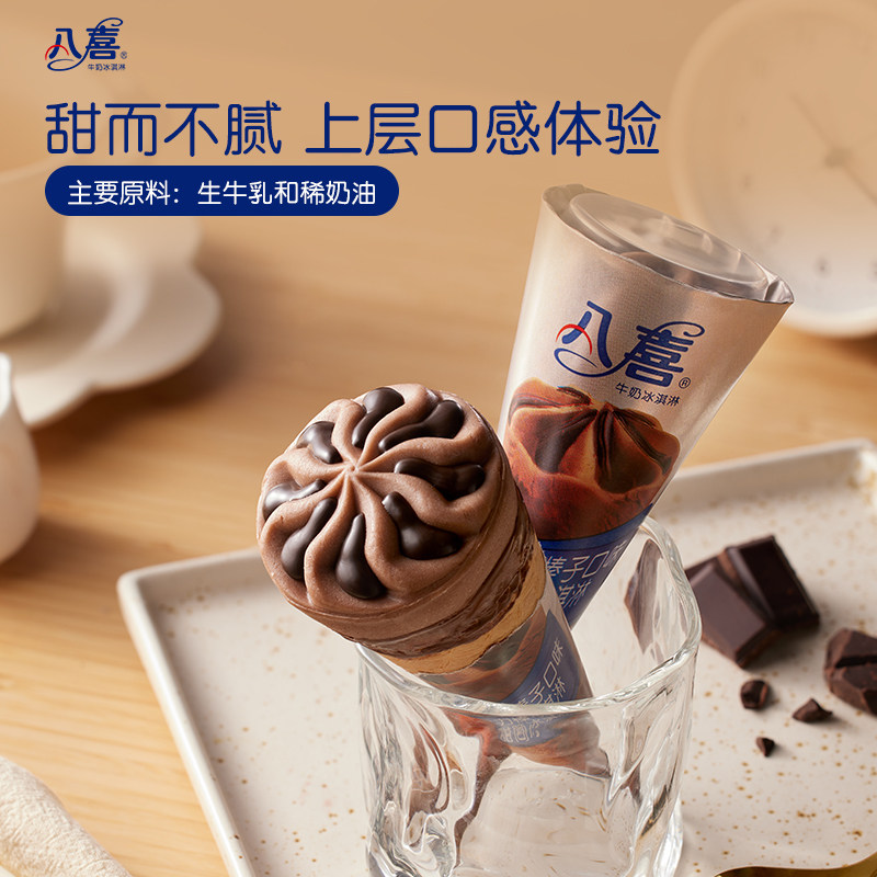 八喜冰淇淋小杯多口味选择