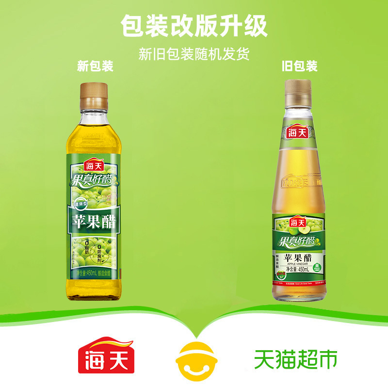 海天醋苹果醋450ml/瓶果汁酿造凉菜沙拉发酵型凉拌果醋非饮料; - 图3