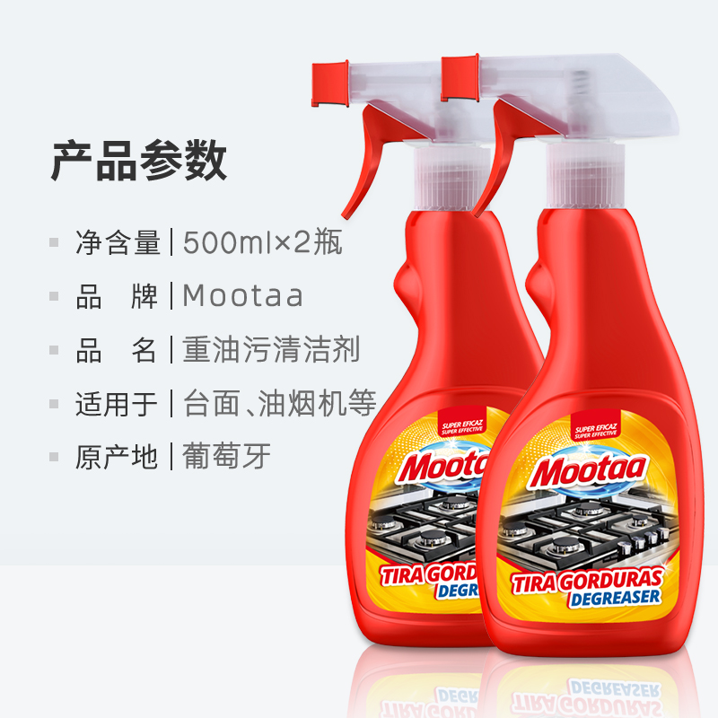 天猫超市Mootaa抽油烟机清洗剂厨房清洁剂神器净油污净500ML*2瓶强力3