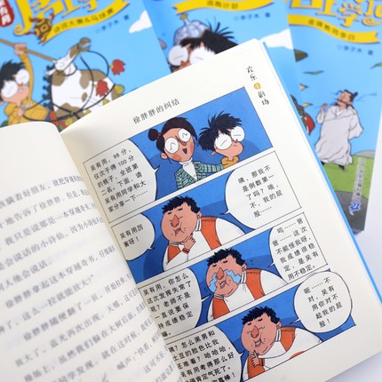 吴有用唐朝宋朝上学记全套20册课外书阅读小学生故事书漫画书新华 - 图1