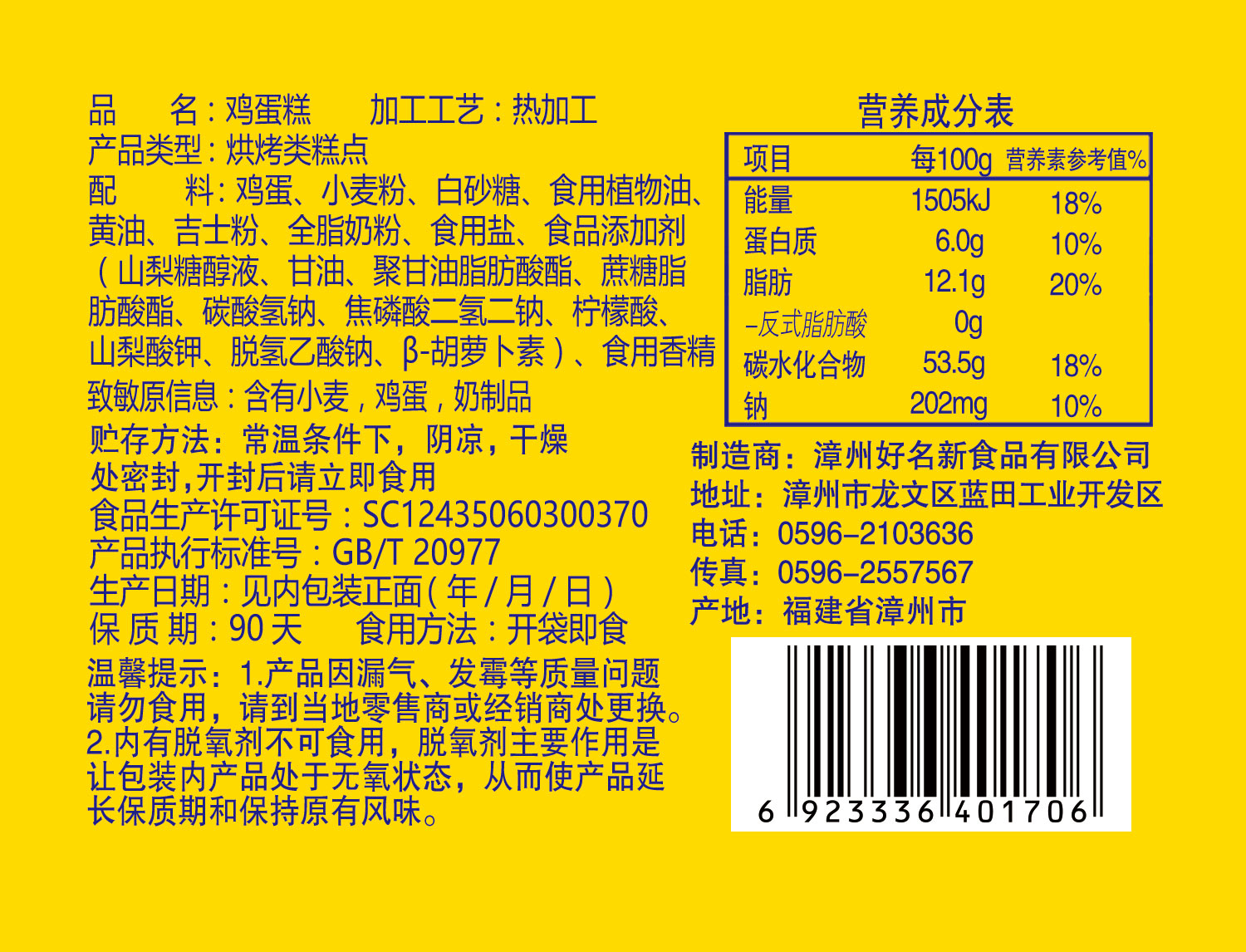 菲尔仕鸡蛋糕402g整箱营养早餐手撕儿童面包蒸蛋糕网红零食品小吃 - 图3