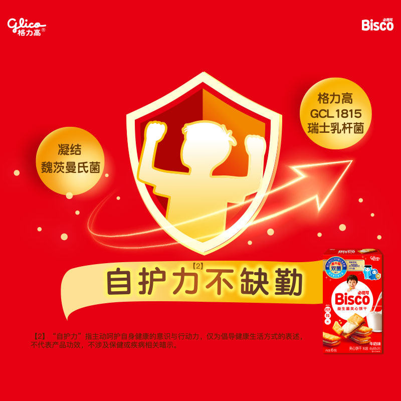 格力高必思可牛奶味益生菌夹心饼干48g双菌饼干零食格力高GCL1815