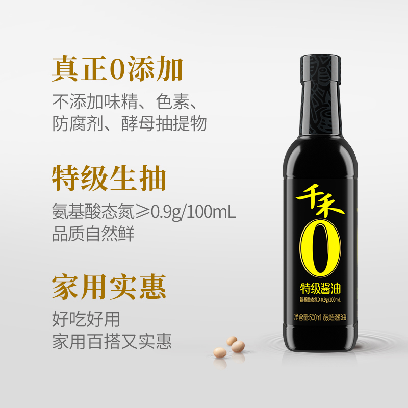 千禾酱油0添加特级生抽500ml*2瓶厨房调味家用炒菜凉拌烹饪调料