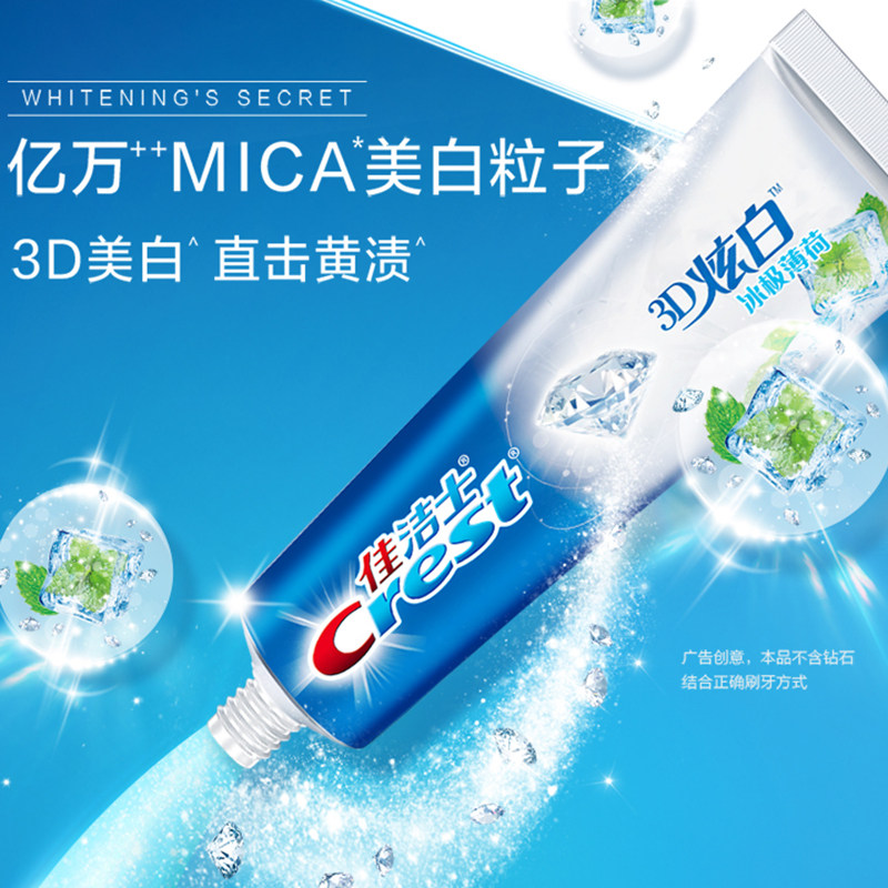 佳洁士全优7效亮白去黄去口臭牙渍 天猫超市牙膏