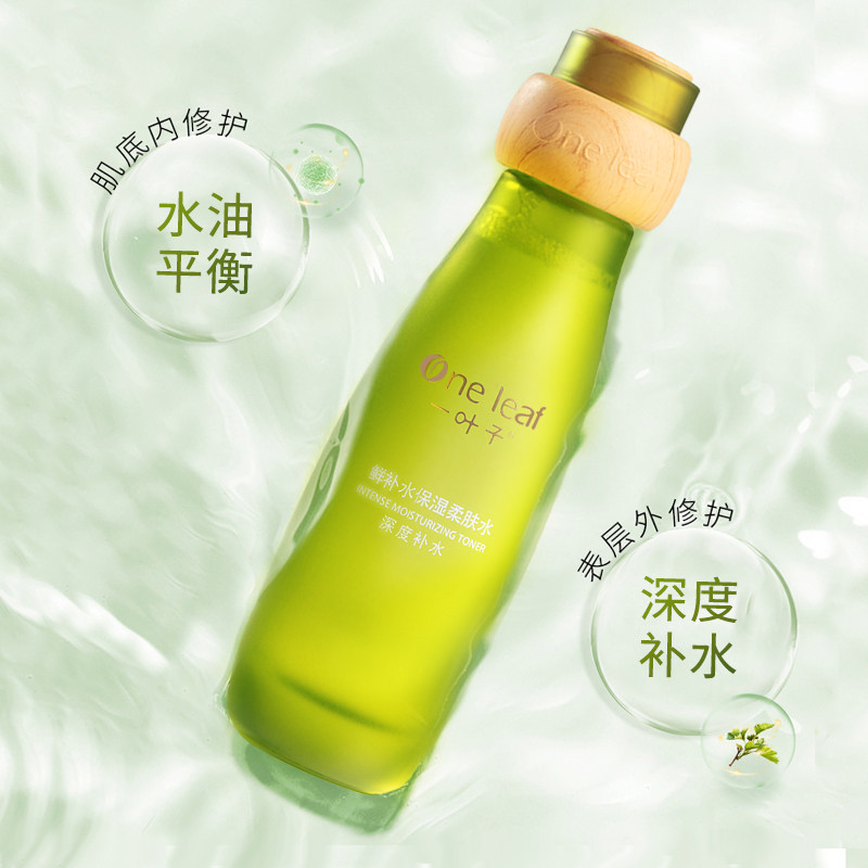 一叶子酵素鲜补水滋润120ml护肤水 天猫超市化妆水/爽肤水