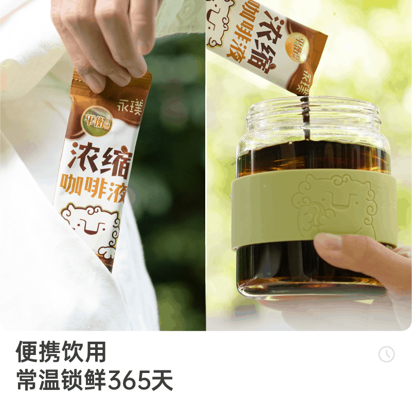 永璞浓缩咖啡液-平衡醇厚黑巧风味30条*2盒60条拿铁美式盒装囤货