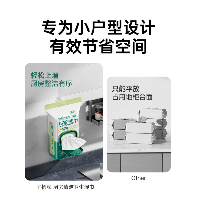 子初壁挂式厨房湿巾去油去污油烟机桌面灶台清洁杀菌免洗60抽x3提,淘宝优惠券,粉丝福利购,淘宝优惠卷