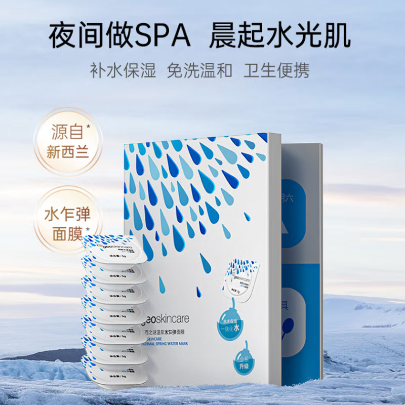 geoskincare/纽西之谜睡眠面膜7粒/盒 - 图2