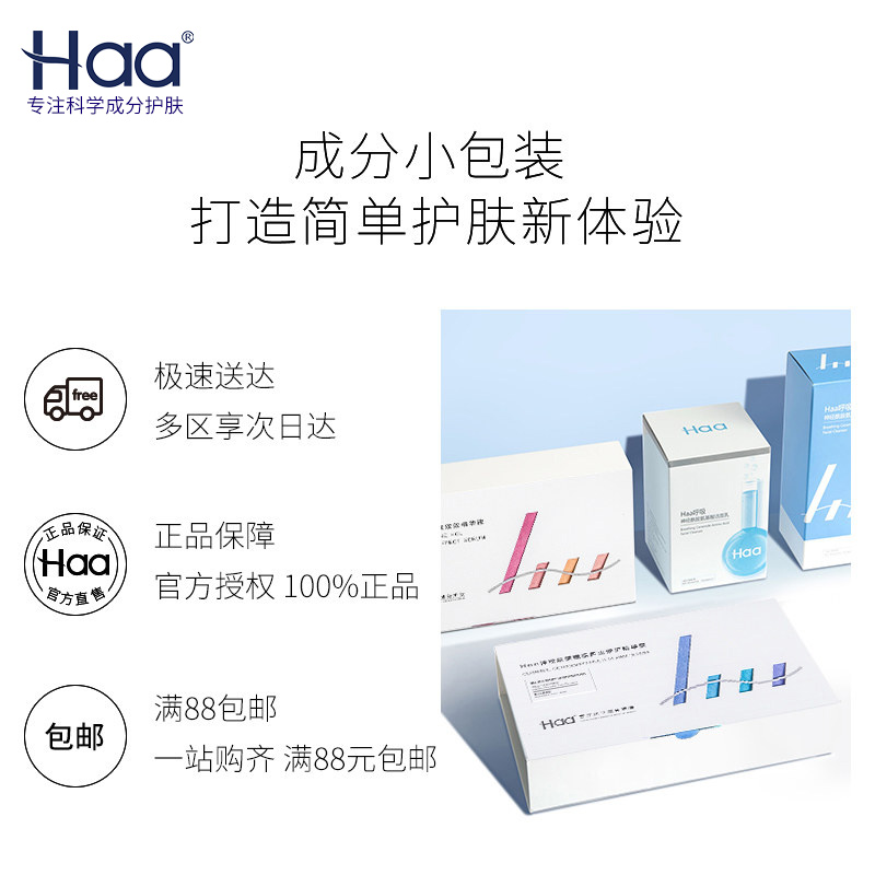 天猫超市Haa依克多因神经酰胺高保湿小面霜12.5g*4罐冰川蛋白长效保湿隔离3