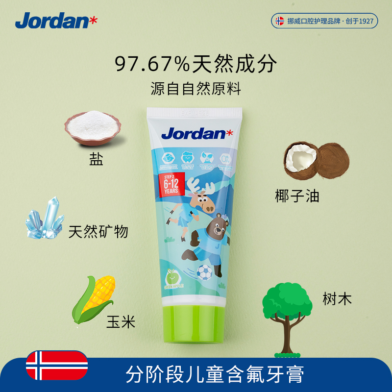 挪威jordan进口天然成分6-12岁儿童牙膏75g含氟防蛀苹果味/不辣口 - 图1