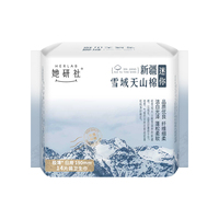 新疆天山棉【她研社】纯棉极薄日用卫生巾14片怎么用？